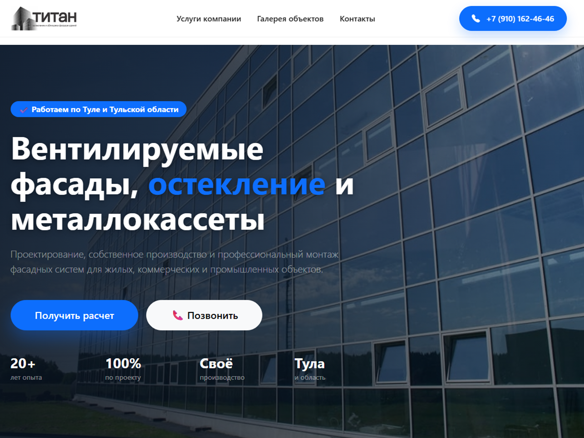 сайт ООО «ТИТАН»
