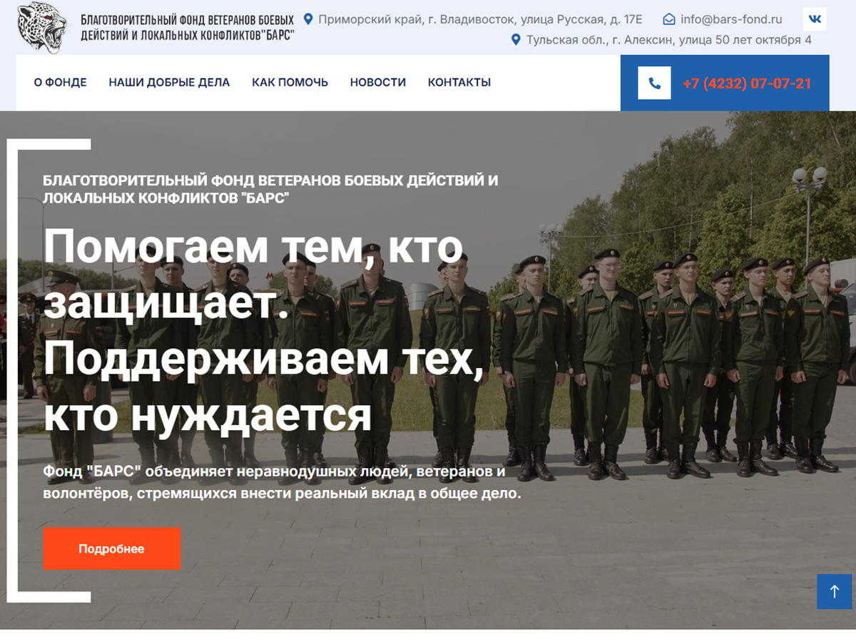 Фонд "БАРС"  Сайт